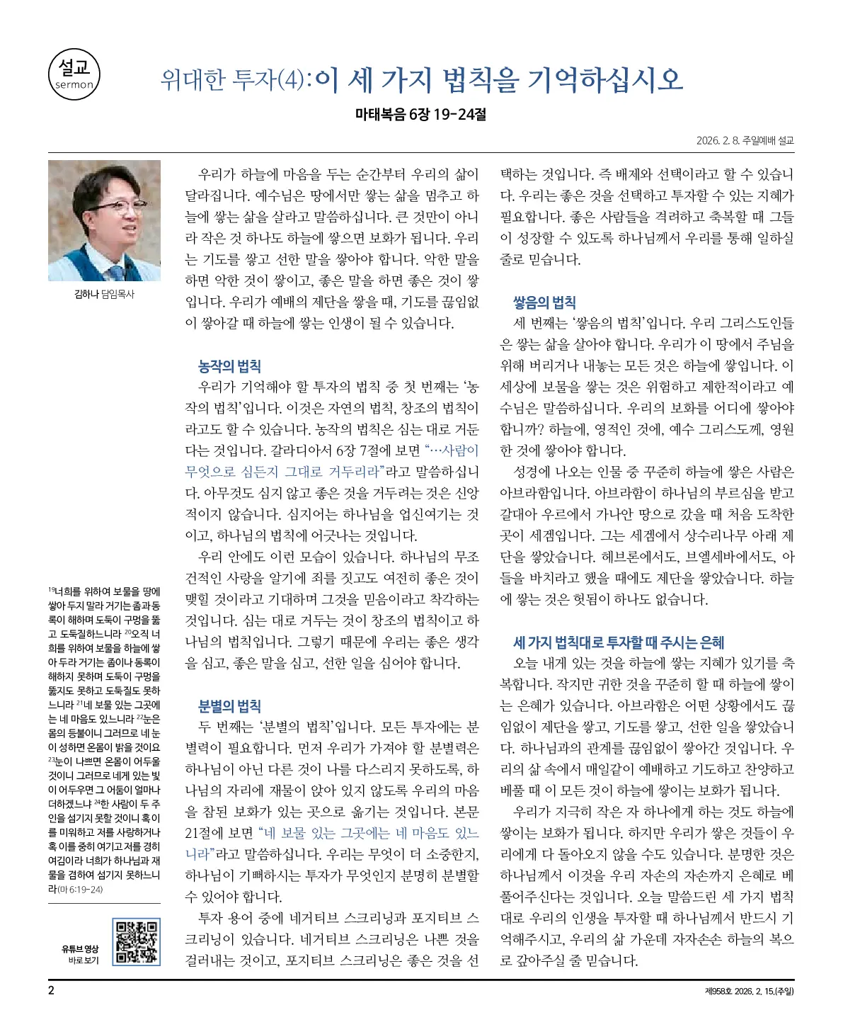 2026년 2월 15일 958호 밝은소리