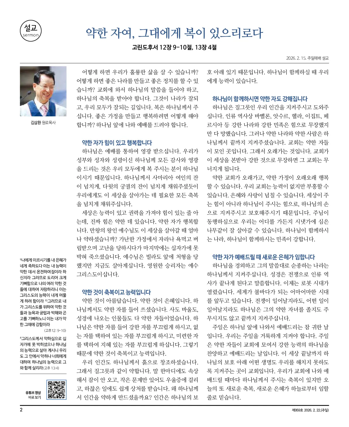 2026년 2월 22일 959호 밝은소리