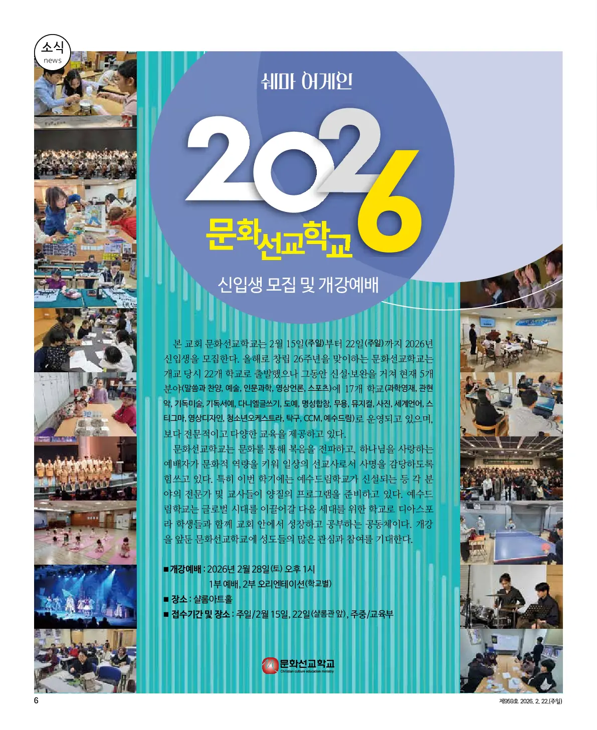 2026년 2월 22일 959호 밝은소리