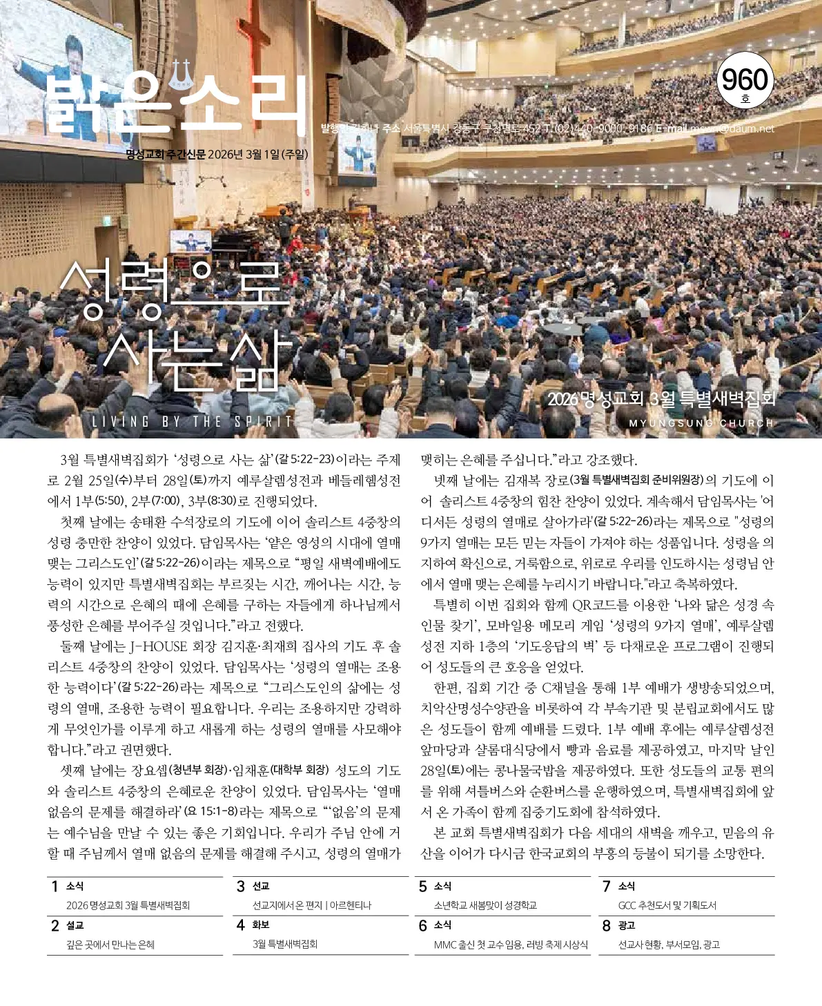 2026년 3월 1일 960호 밝은소리