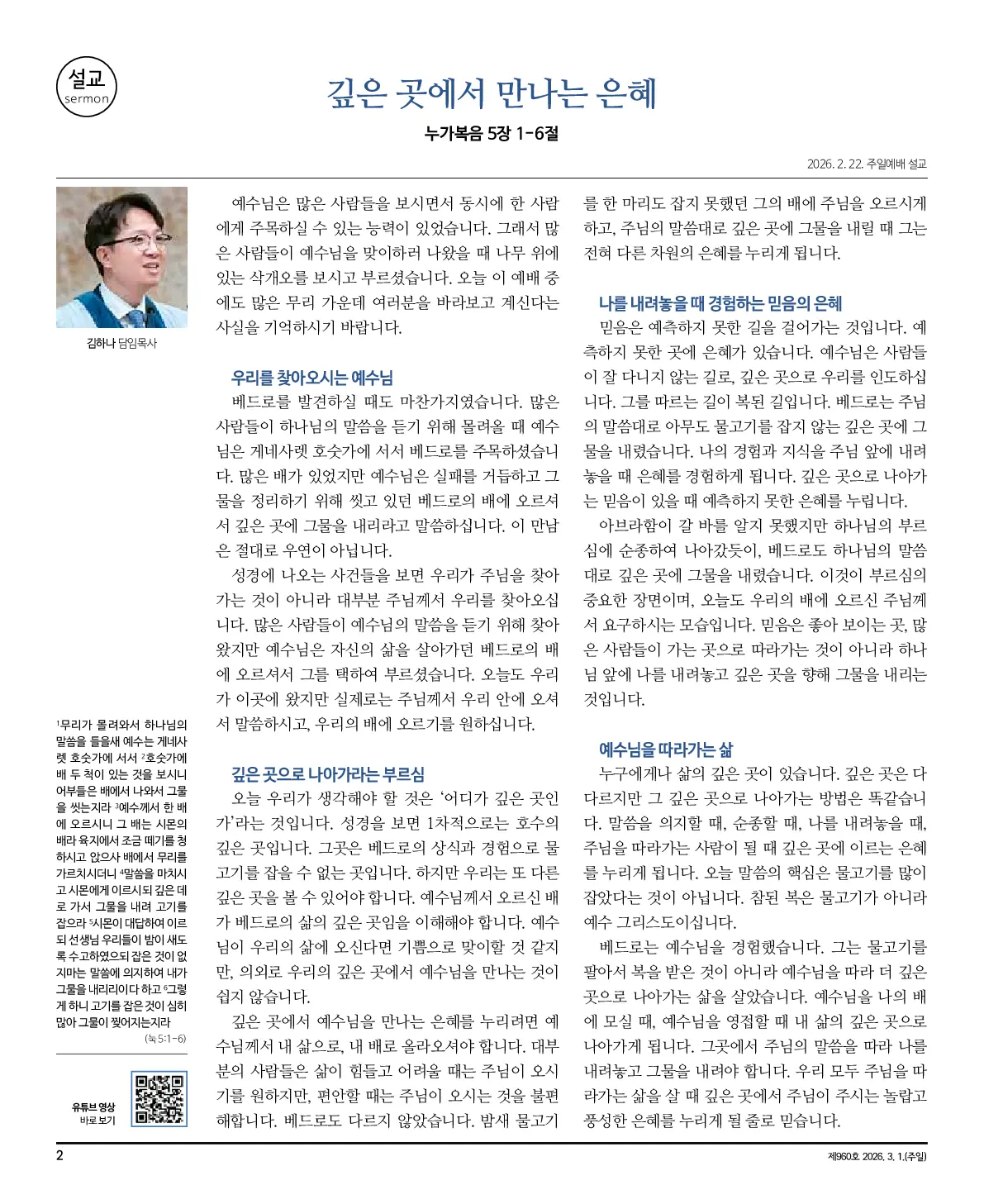 2026년 3월 1일 960호 밝은소리