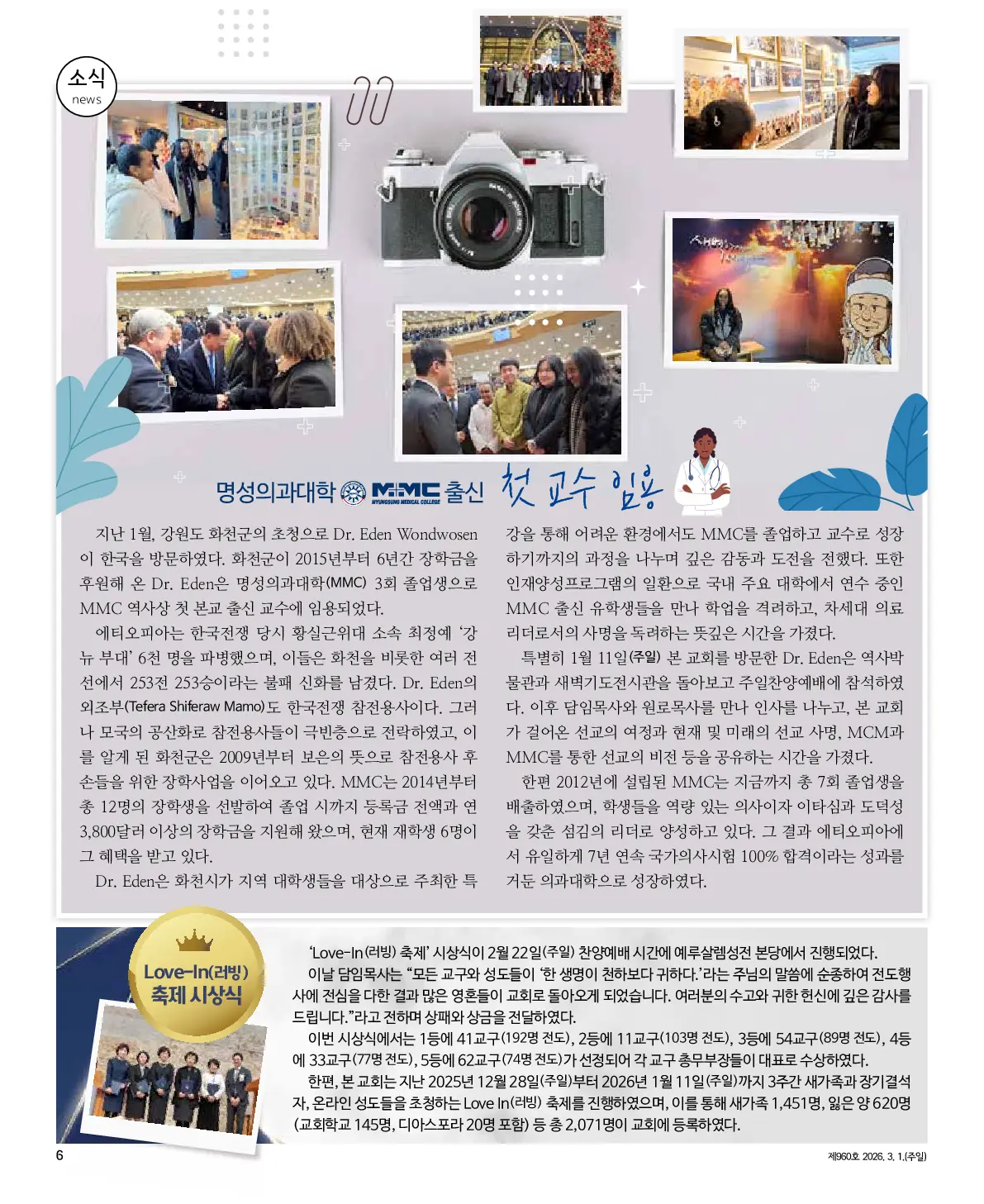 2026년 3월 1일 960호 밝은소리