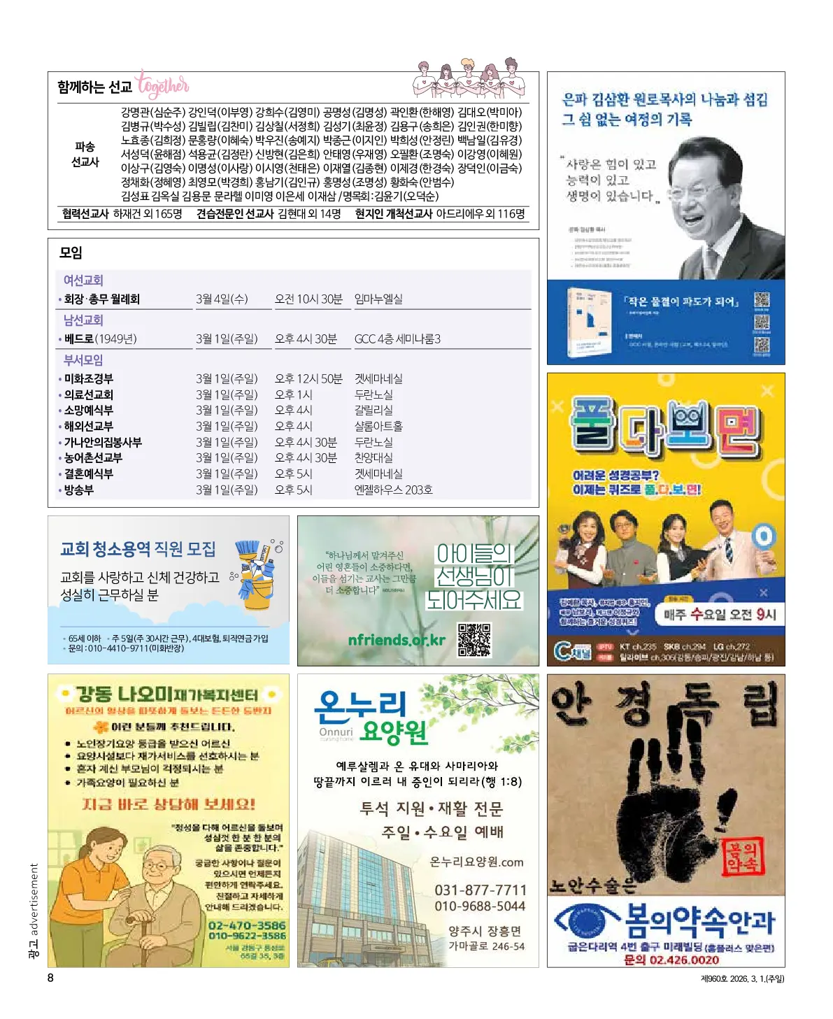 2026년 3월 1일 960호 밝은소리