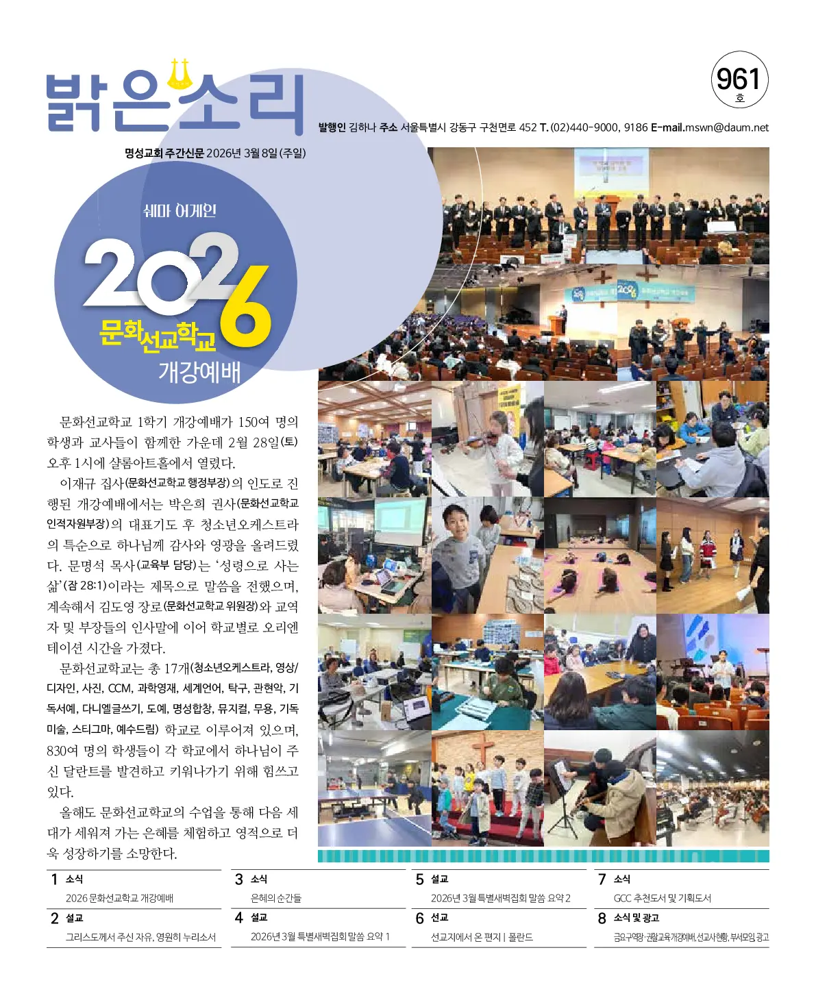 2026년 3월 8일 961호 밝은소리
