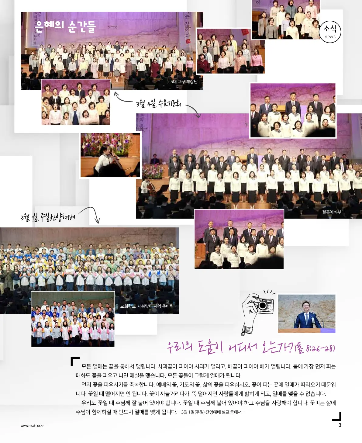 2026년 3월 8일 961호 밝은소리