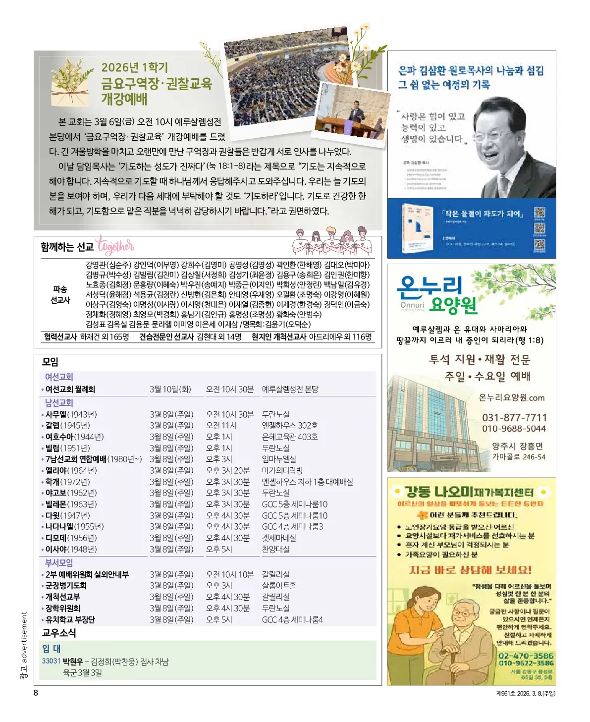 2026년 3월 8일 961호 밝은소리