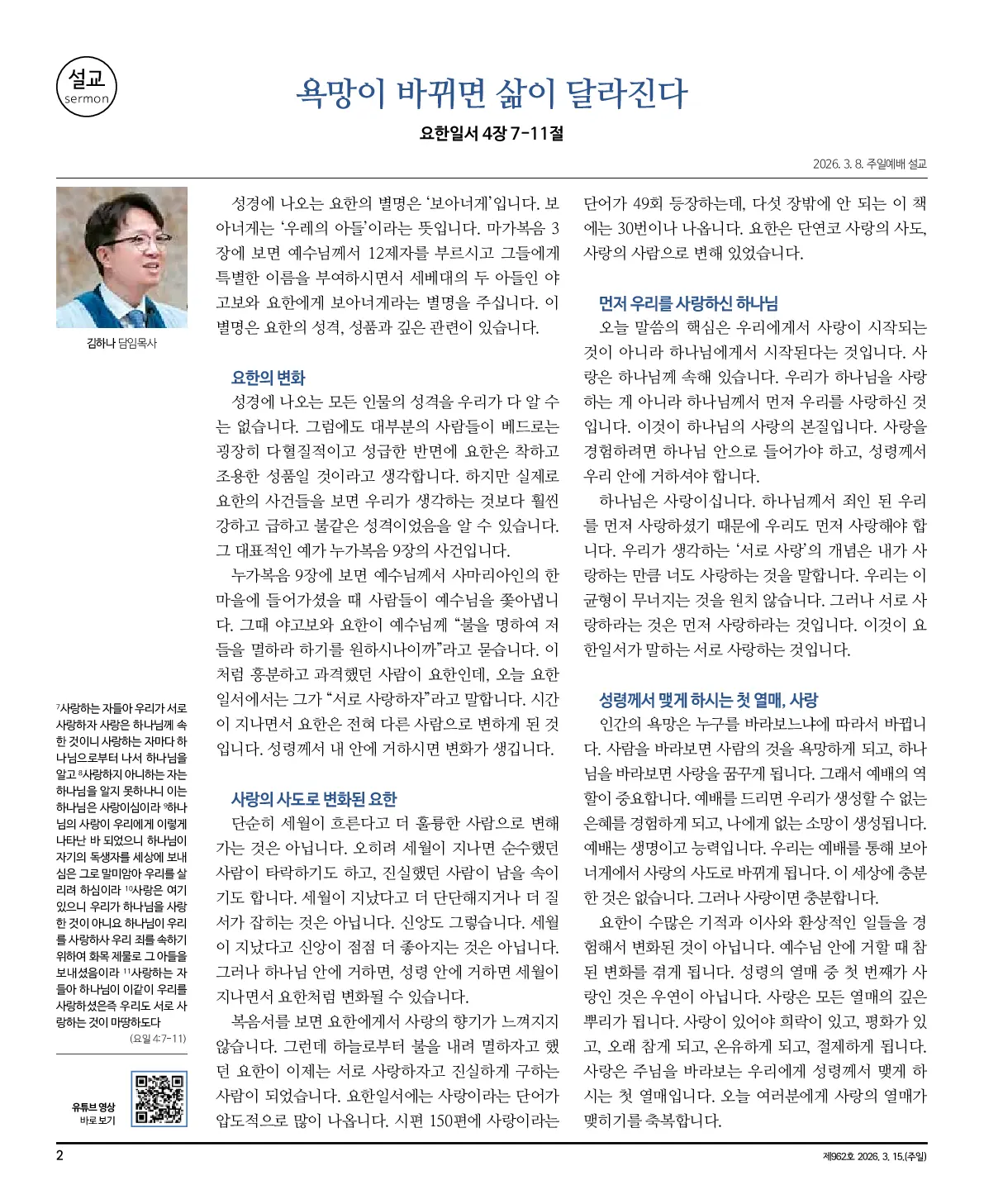 2026년 3월 15일 962호 밝은소리