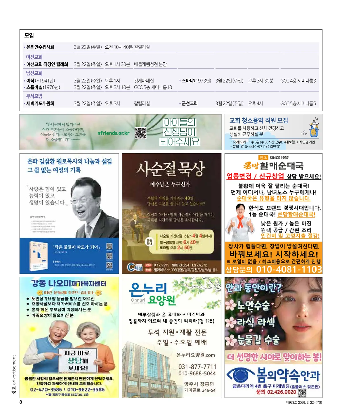 2026년 3월 22일 963호 밝은소리