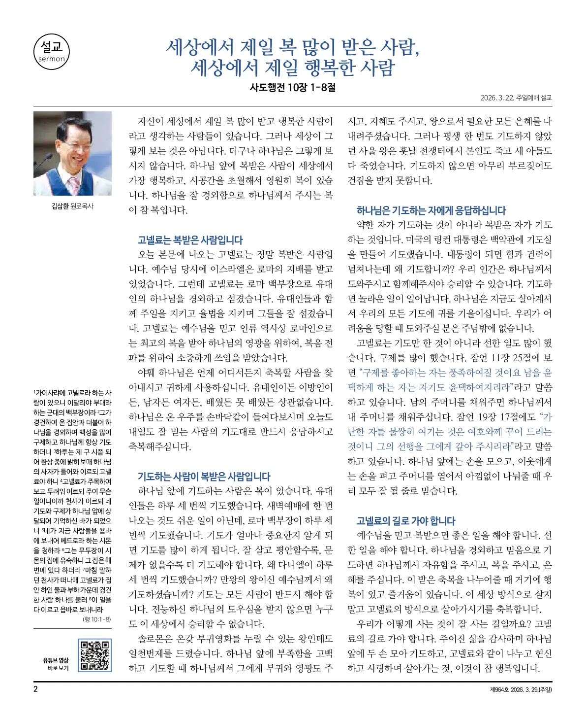 2026년 3월 29일 964호 밝은소리