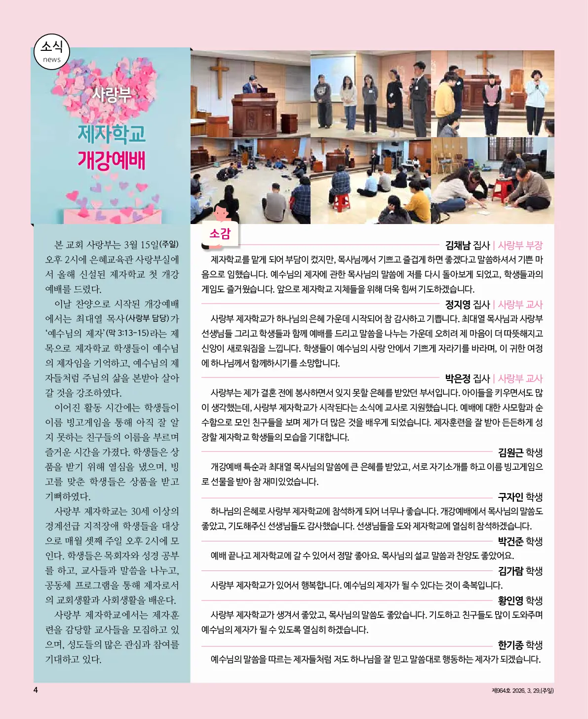 2026년 3월 29일 964호 밝은소리