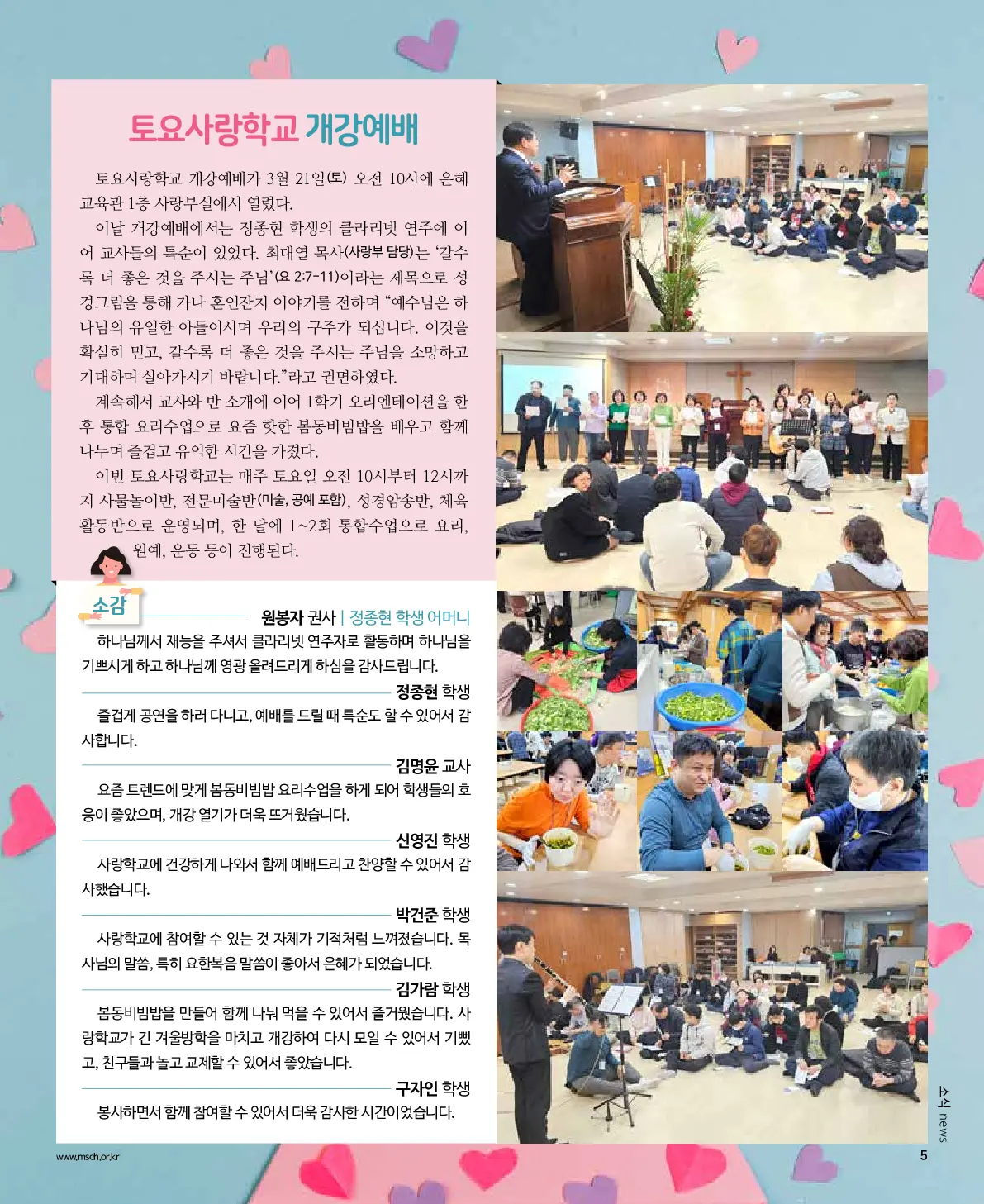 2026년 3월 29일 964호 밝은소리