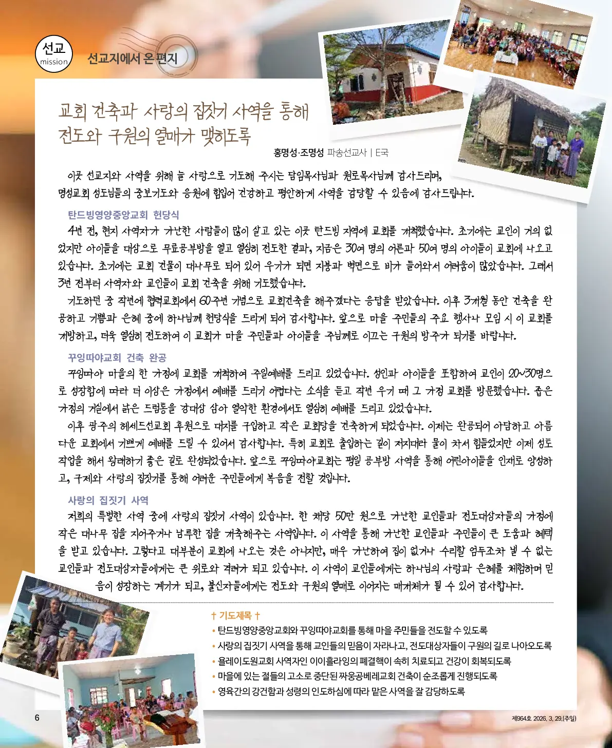 2026년 3월 29일 964호 밝은소리