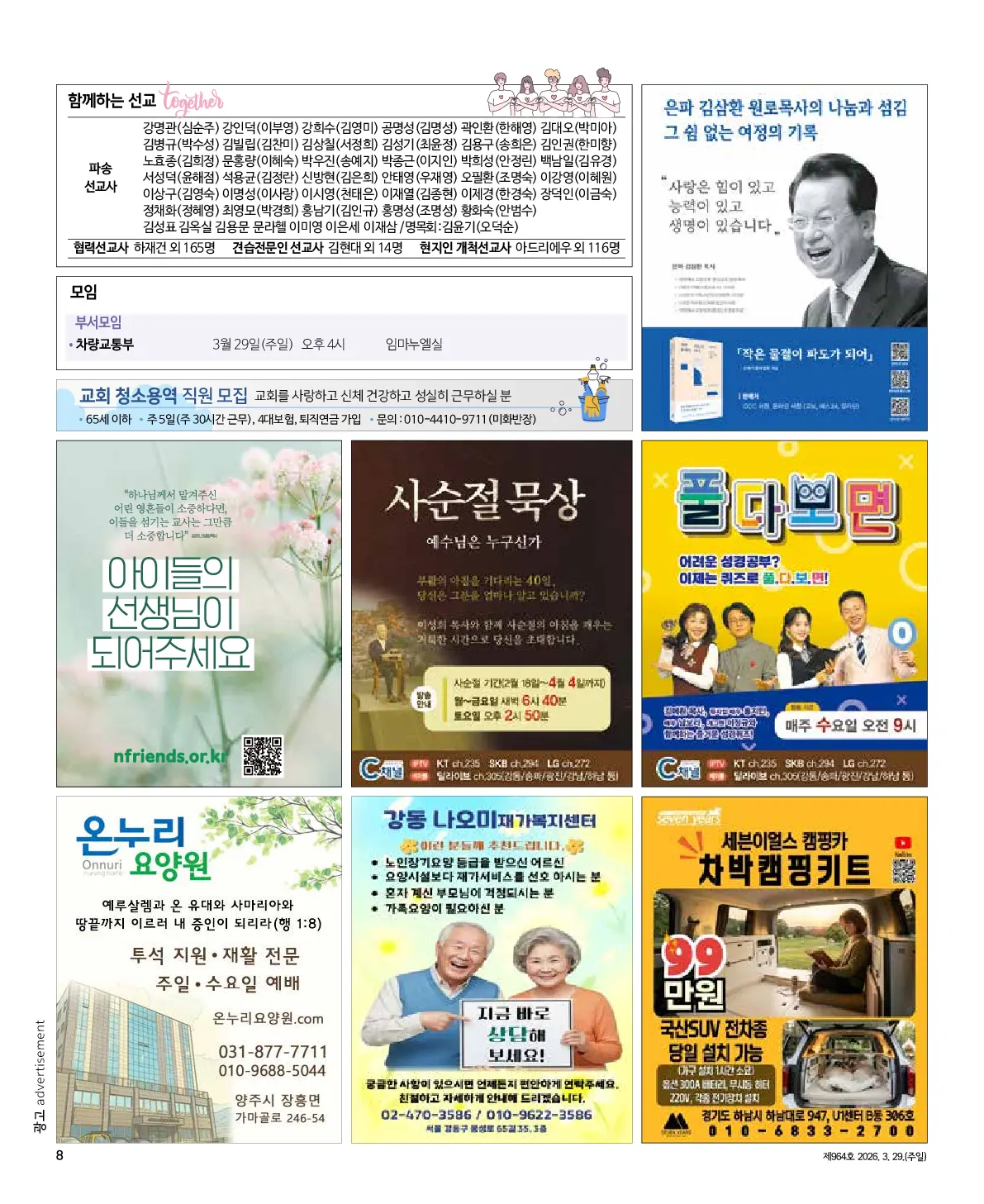 2026년 3월 29일 964호 밝은소리