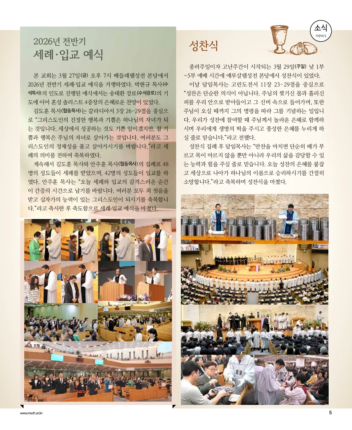 2026년 4월 5일 965호 밝은소리