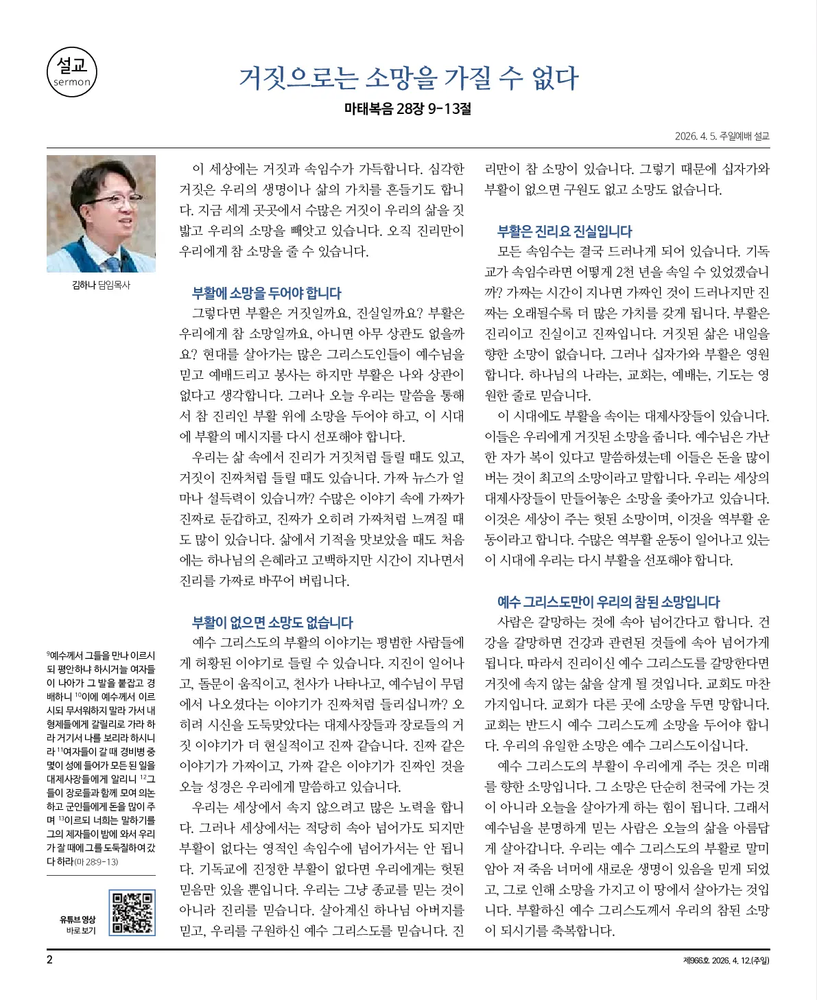 2026년 4월 12일 966호 밝은소리