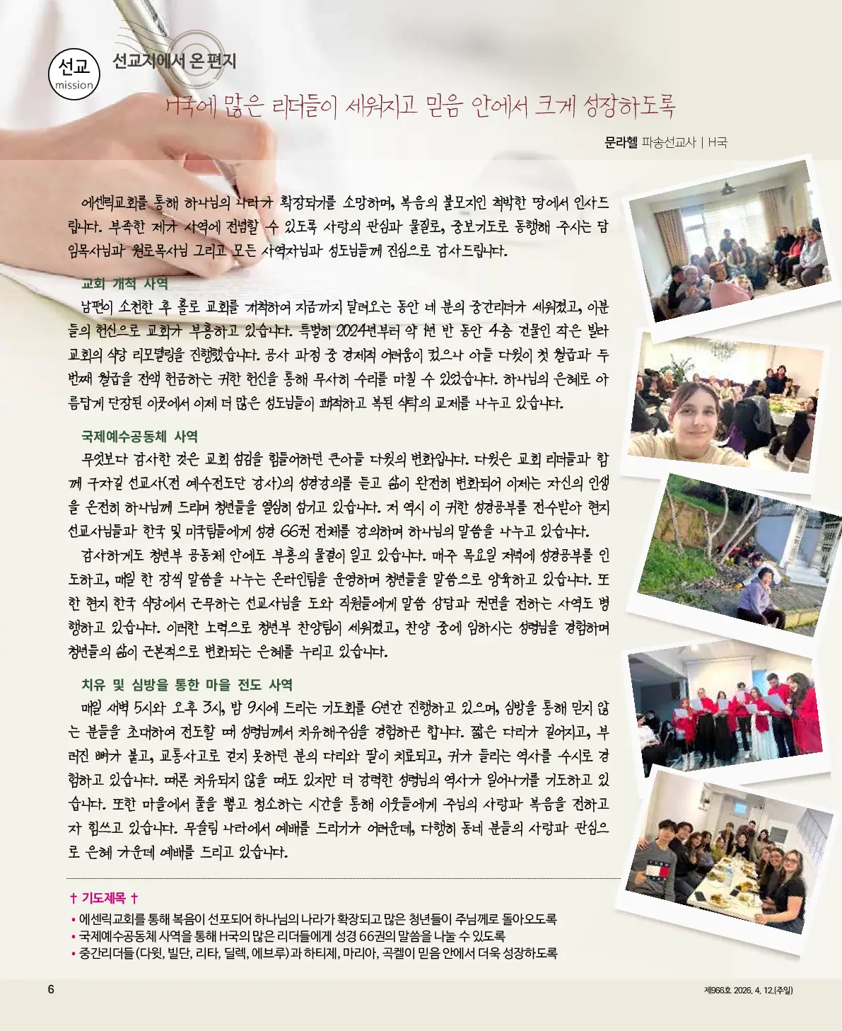 2026년 4월 12일 966호 밝은소리