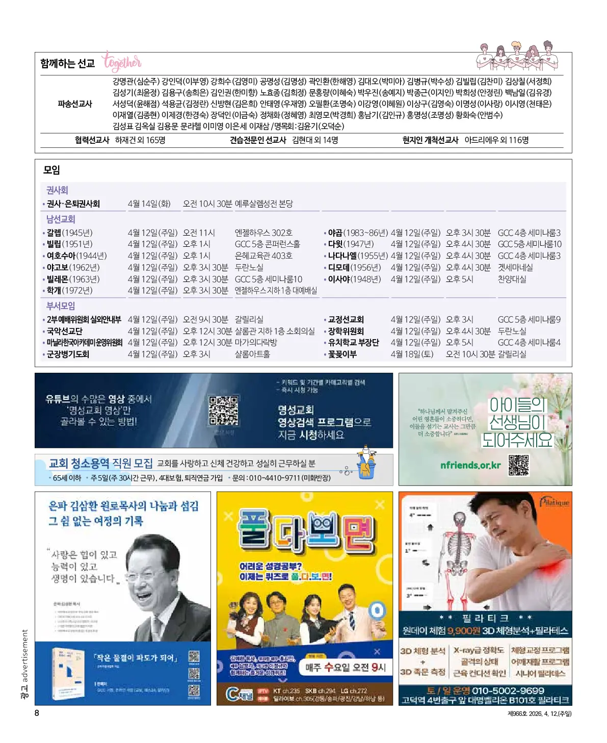 2026년 4월 12일 966호 밝은소리